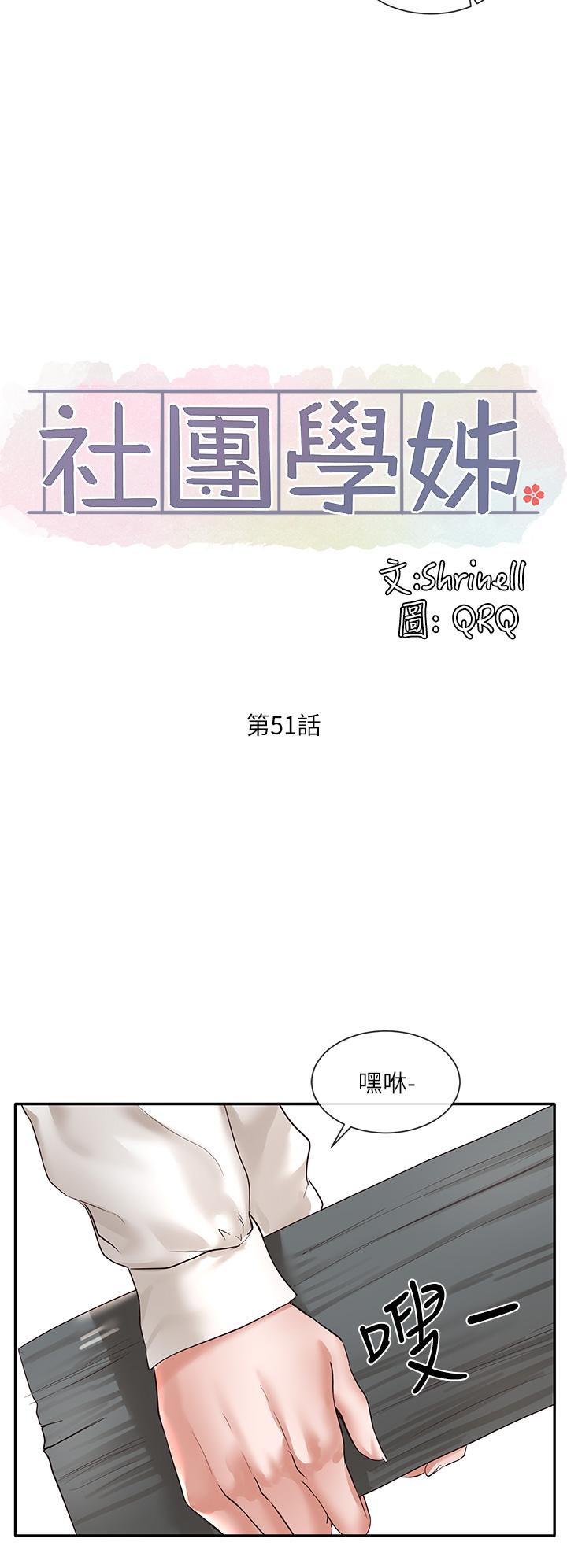 第51话-林佳瑜，需要帮忙吗-社团学姊-QRQ,Shrinell（第15张）