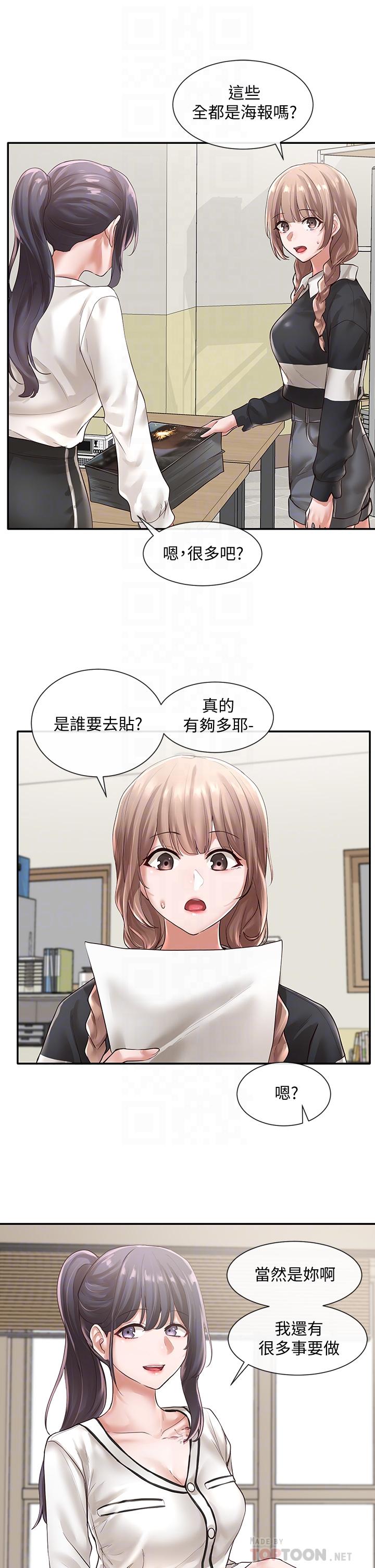 第51话-林佳瑜，需要帮忙吗-社团学姊-QRQ,Shrinell（第16张）