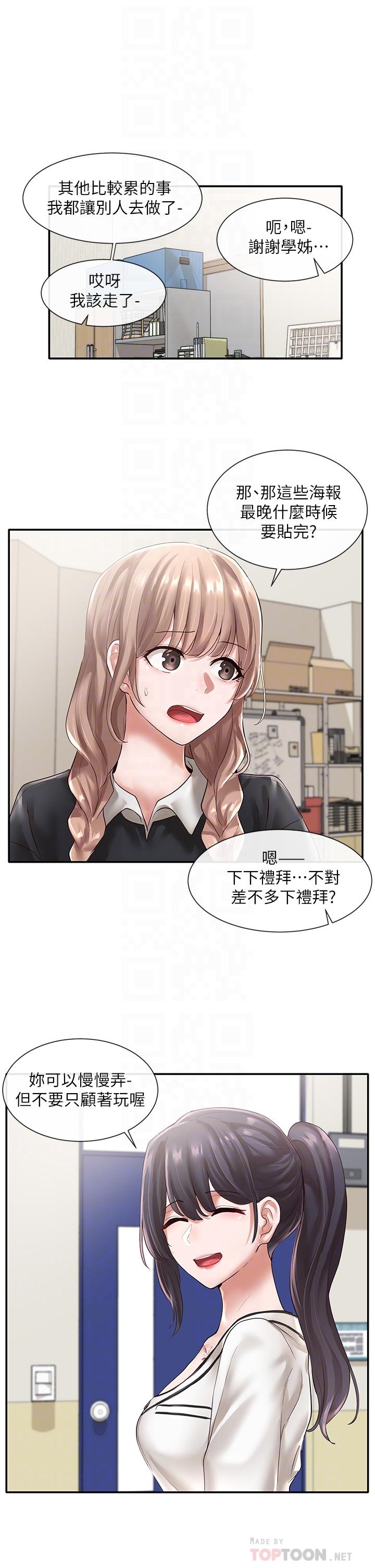 第51话-林佳瑜，需要帮忙吗-社团学姊-QRQ,Shrinell（第18张）