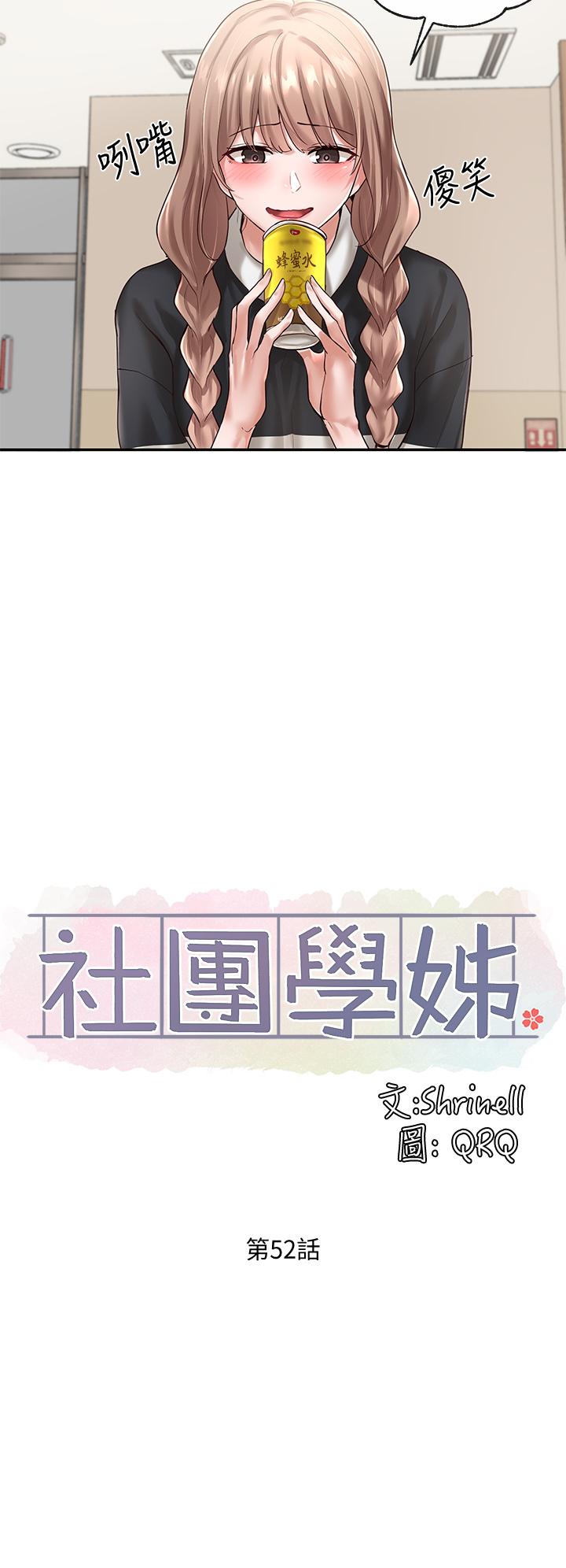 第52话-不要乱跳啊，我的心脏-社团学姊-QRQ,Shrinell（第7张）