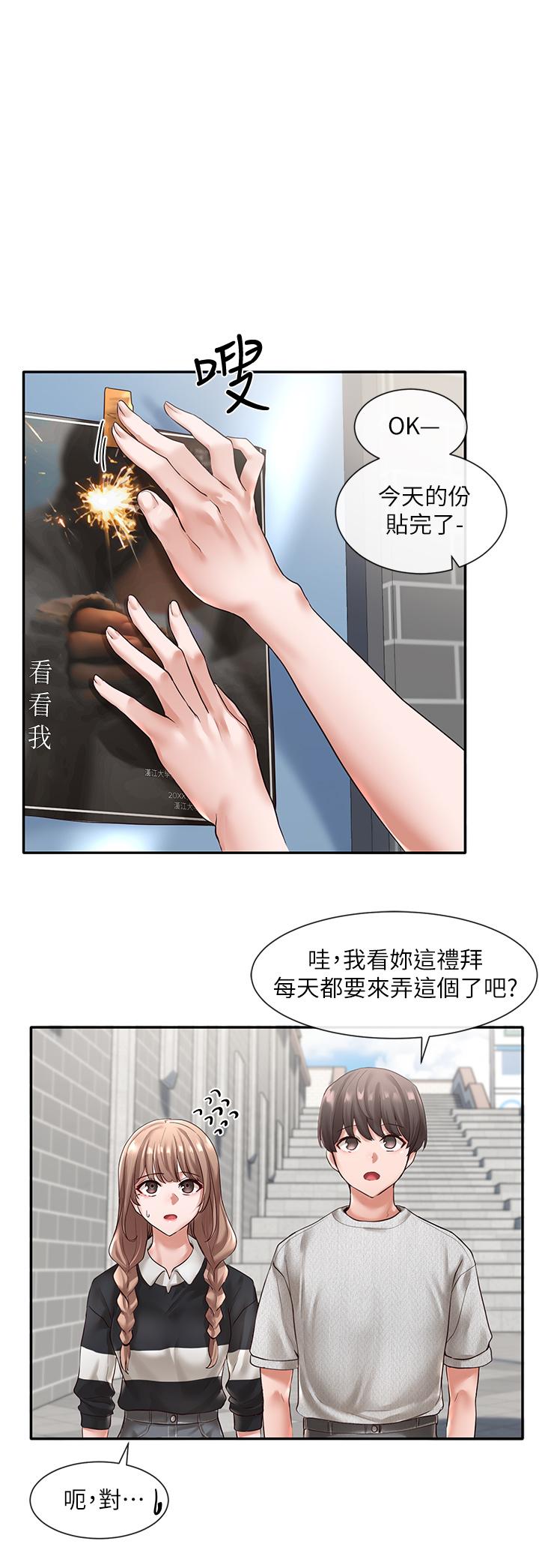 第52话-不要乱跳啊，我的心脏-社团学姊-QRQ,Shrinell（第13张）