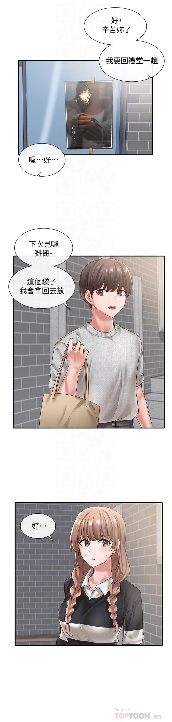 第52话-不要乱跳啊，我的心脏-社团学姊-QRQ,Shrinell（第14张）