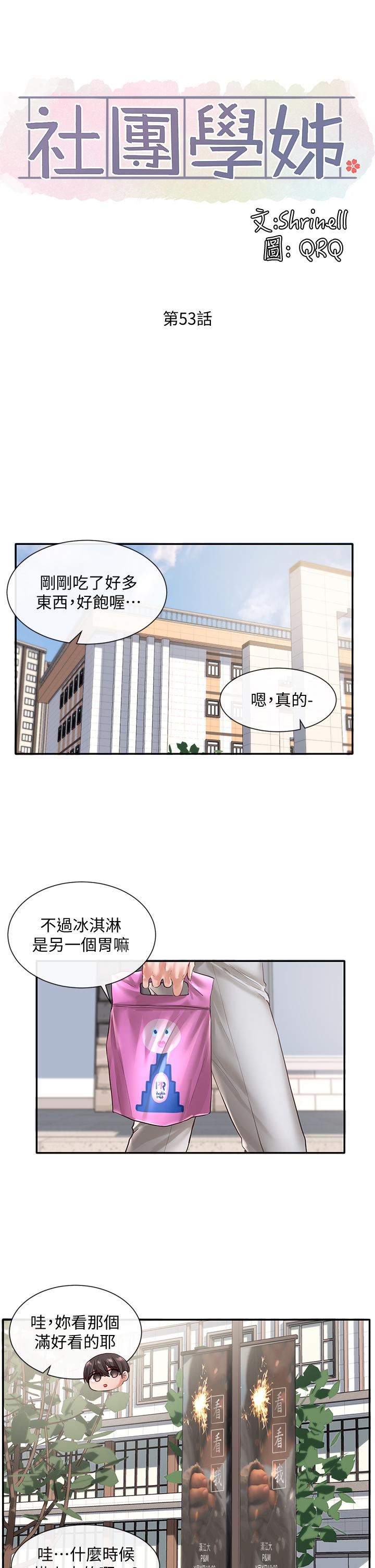 第53话-我也在忍耐好吗-社团学姊-QRQ,Shrinell（第13张）