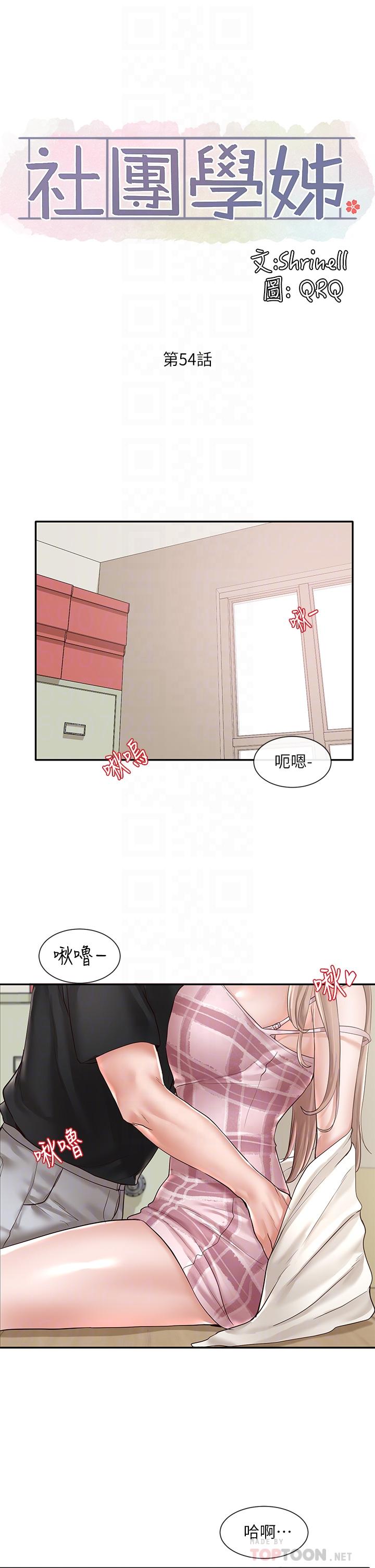 第54话-你可以再大力一点-社团学姊-QRQ,Shrinell（第16张）