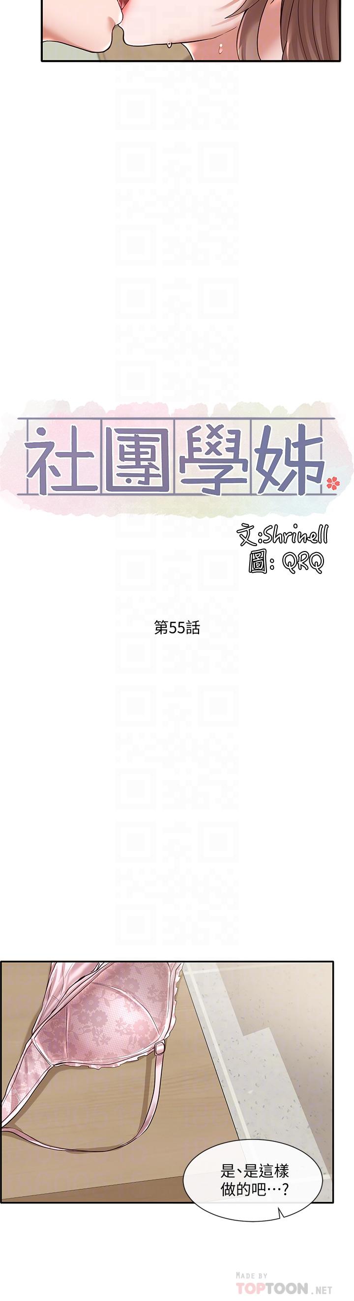 第55话-林佳瑜，你怎么这么色-社团学姊-QRQ,Shrinell（第18张）