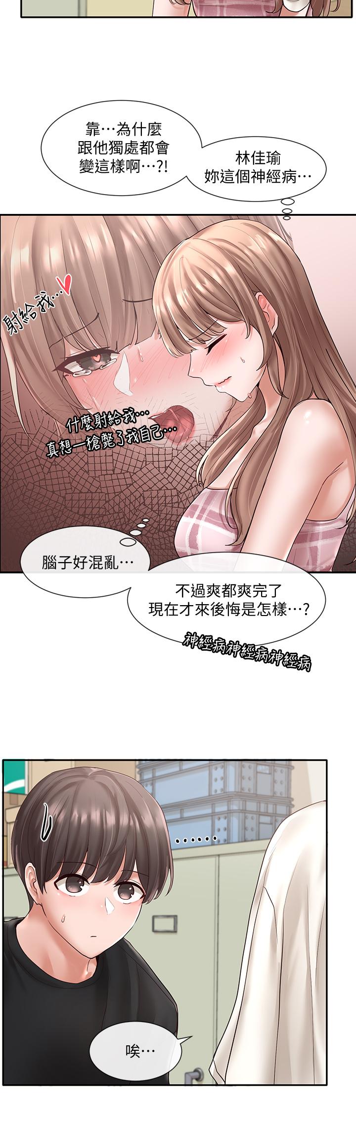 第56话-渴望爱情的教授-社团学姊-QRQ,Shrinell（第19张）