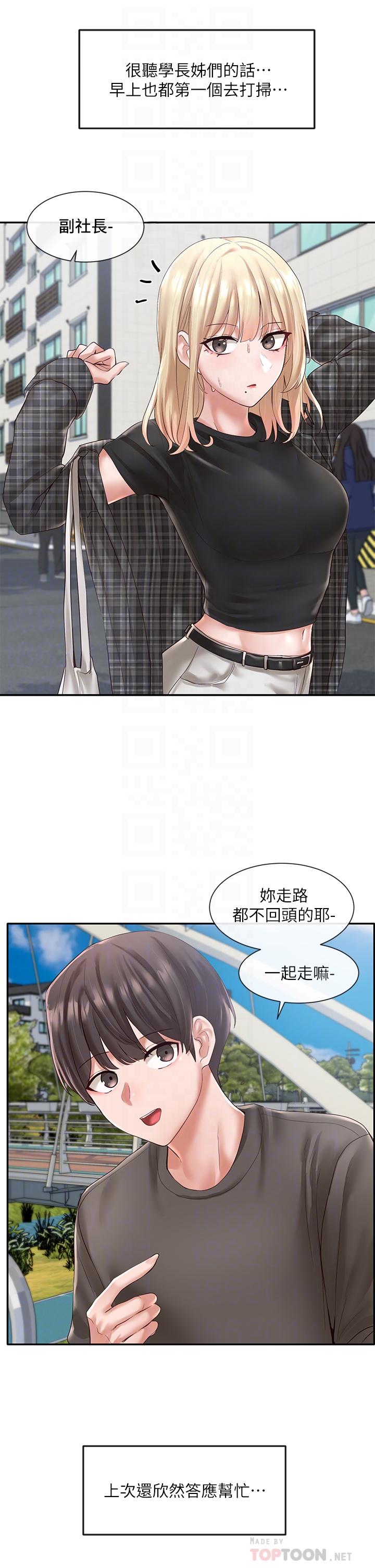第57话-喝醉闯祸的郁涵-社团学姊-QRQ,Shrinell（第16张）