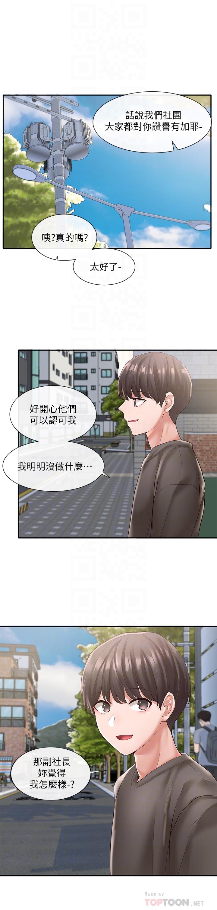 第57话-喝醉闯祸的郁涵-社团学姊-QRQ,Shrinell（第18张）