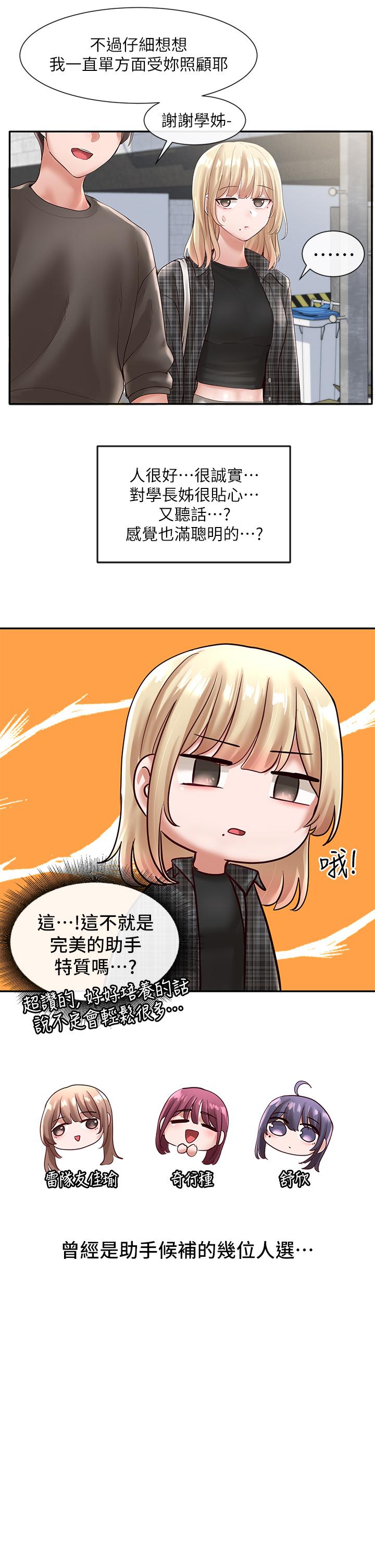 第57话-喝醉闯祸的郁涵-社团学姊-QRQ,Shrinell（第20张）