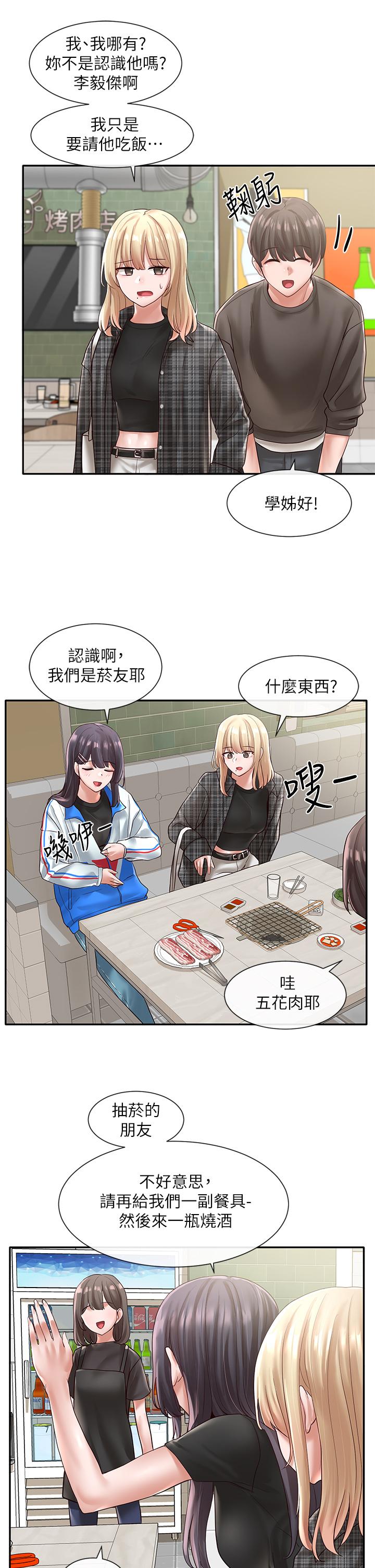 第57话-喝醉闯祸的郁涵-社团学姊-QRQ,Shrinell（第24张）