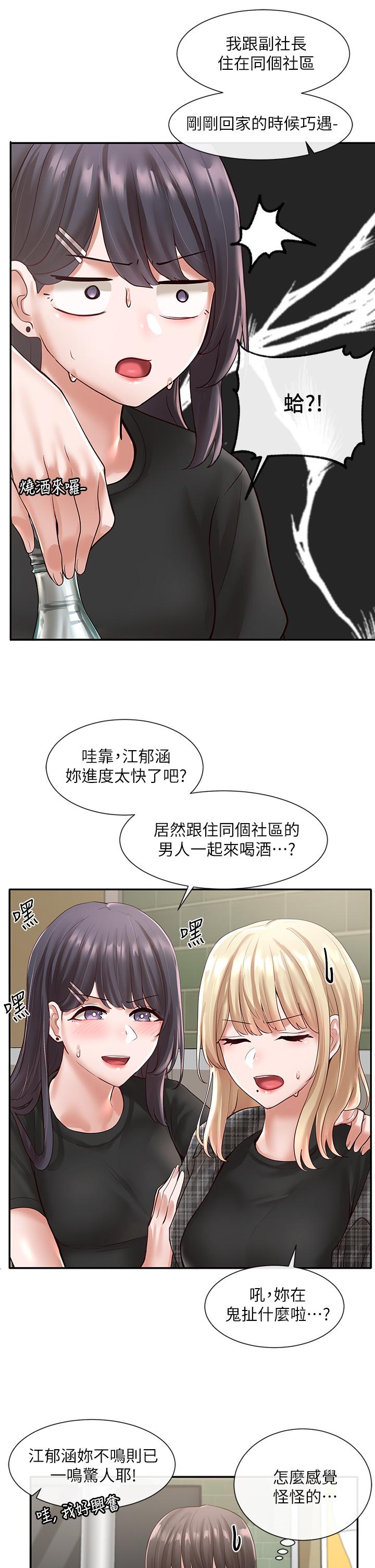 第57话-喝醉闯祸的郁涵-社团学姊-QRQ,Shrinell（第26张）