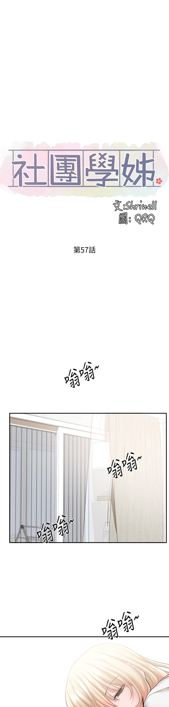第57话-喝醉闯祸的郁涵-社团学姊-QRQ,Shrinell（第35张）