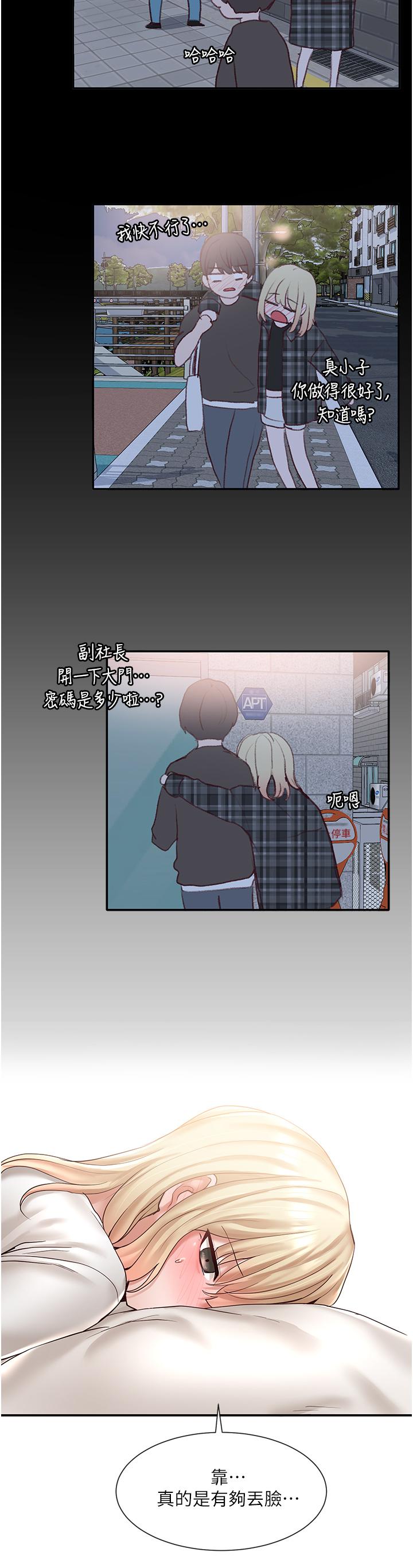 第57话-喝醉闯祸的郁涵-社团学姊-QRQ,Shrinell（第38张）