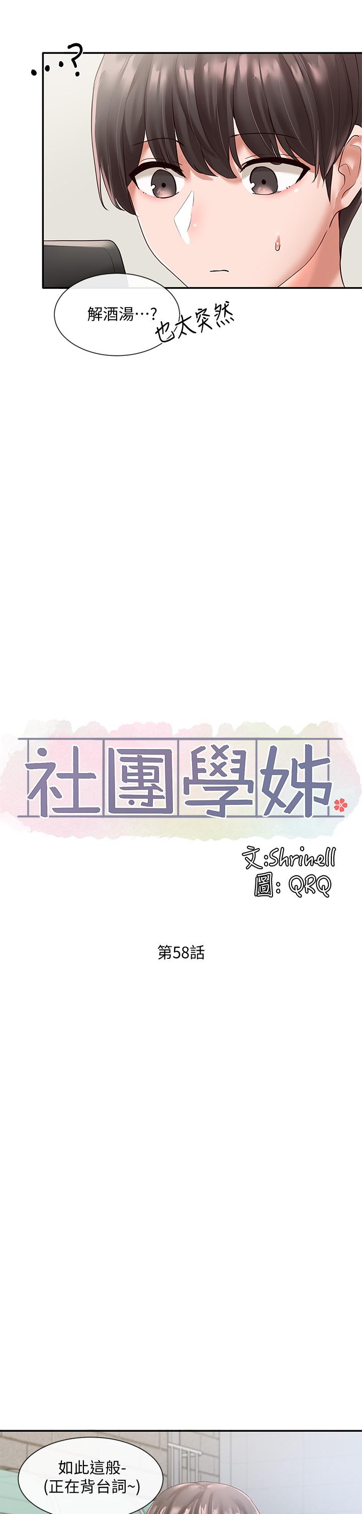 第58话-我来告诉你昨晚发生什么事-社团学姊-QRQ,Shrinell（第19张）