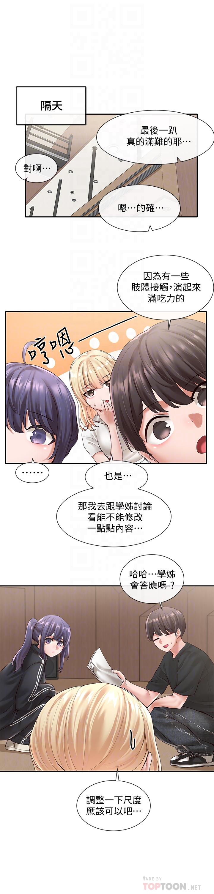 第59话-吃醋的社长-社团学姊-QRQ,Shrinell（第6张）