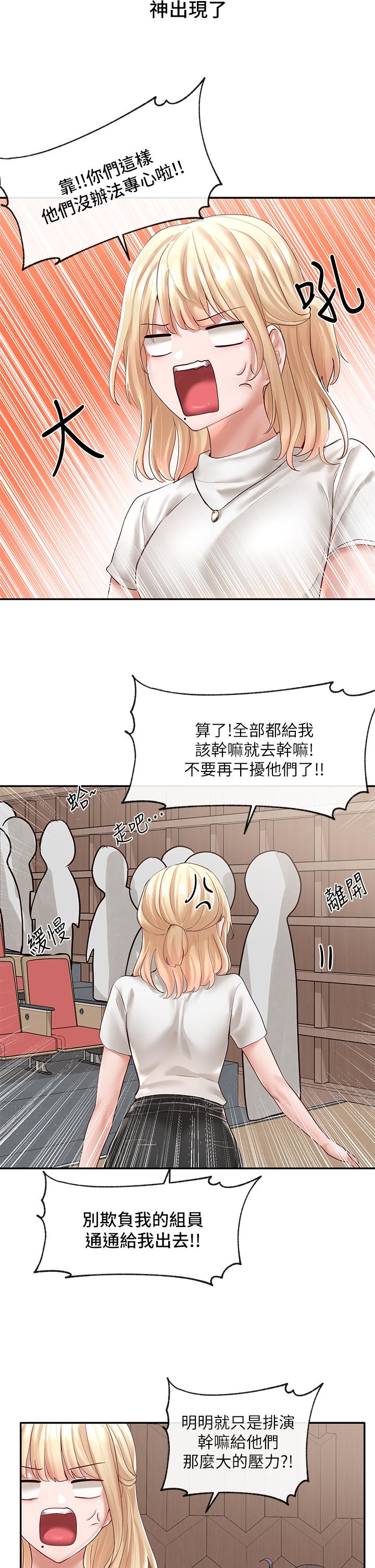第59话-吃醋的社长-社团学姊-QRQ,Shrinell（第26张）