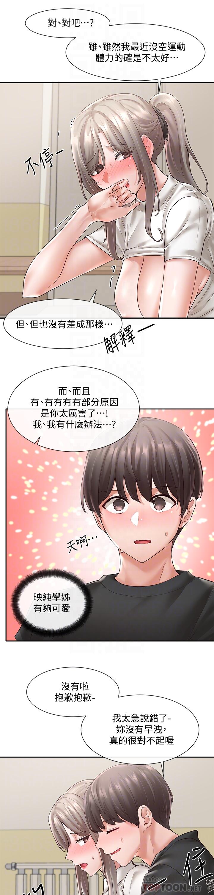 第62话-越痛，越爽-社团学姊-QRQ,Shrinell（第6张）