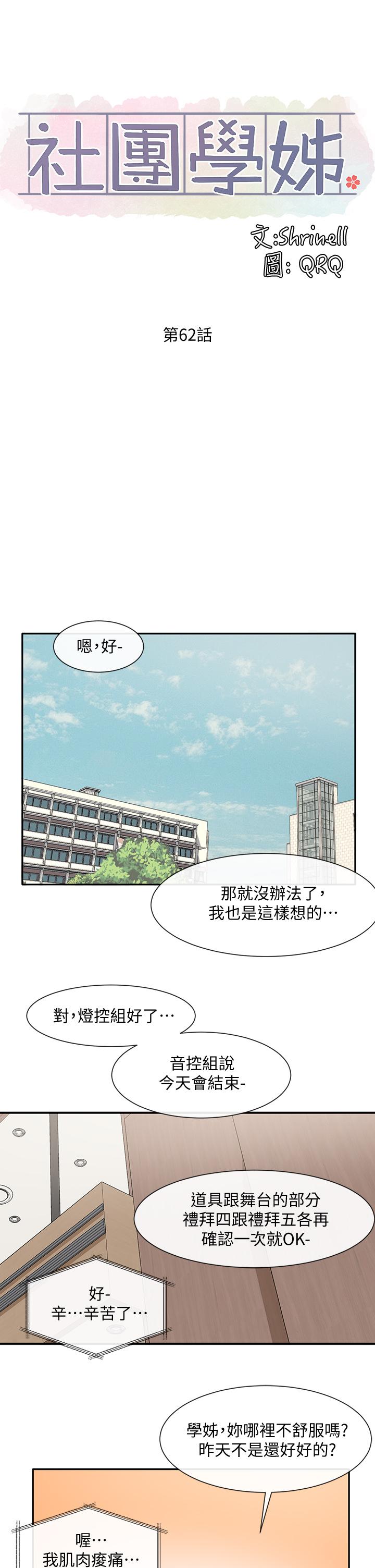 第62话-越痛，越爽-社团学姊-QRQ,Shrinell（第28张）