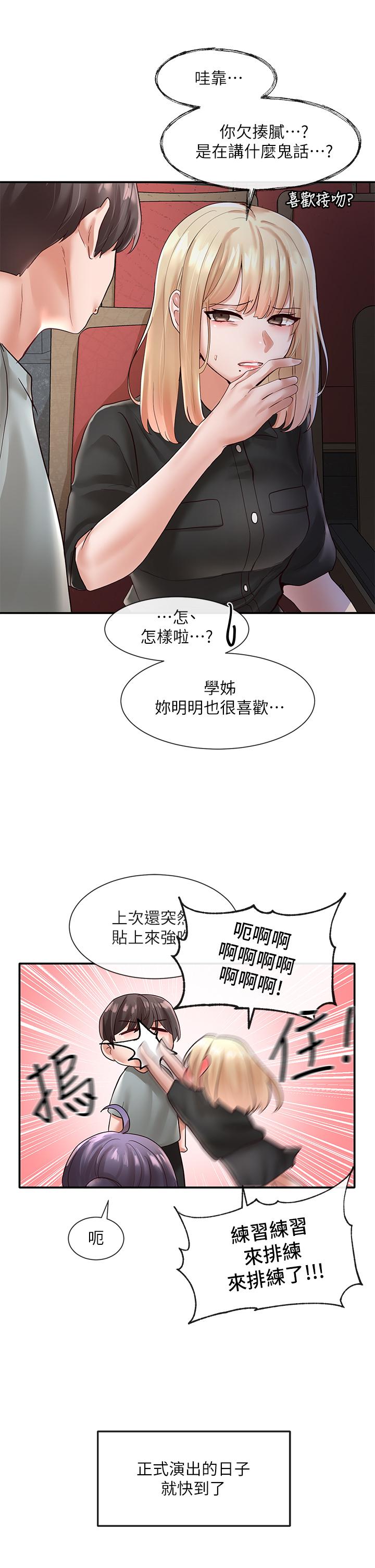 第63话-练习不顺利的吻戏-社团学姊-QRQ,Shrinell（第3张）