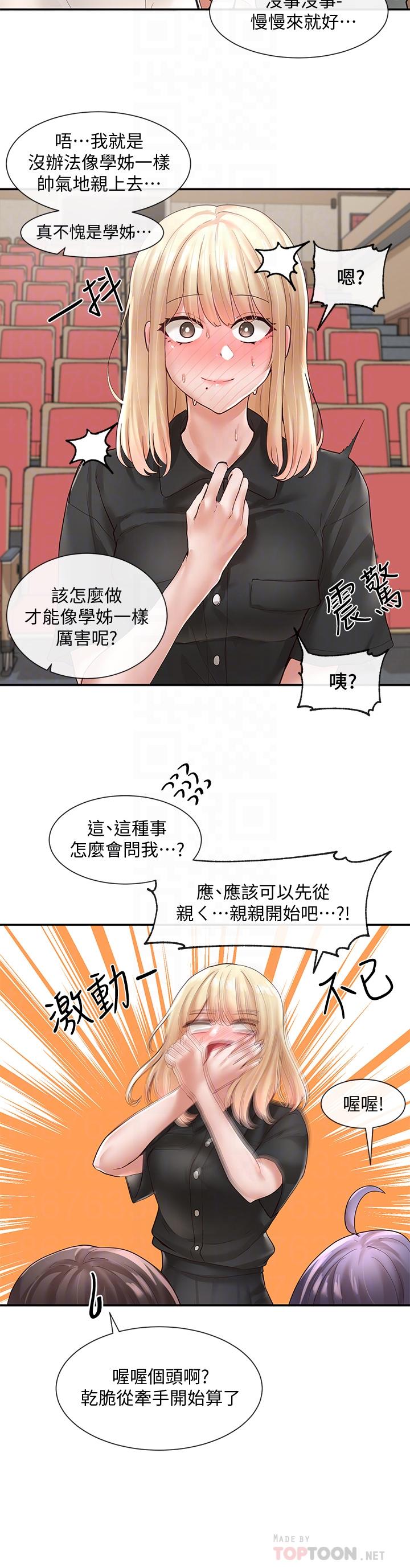 第63话-练习不顺利的吻戏-社团学姊-QRQ,Shrinell（第8张）