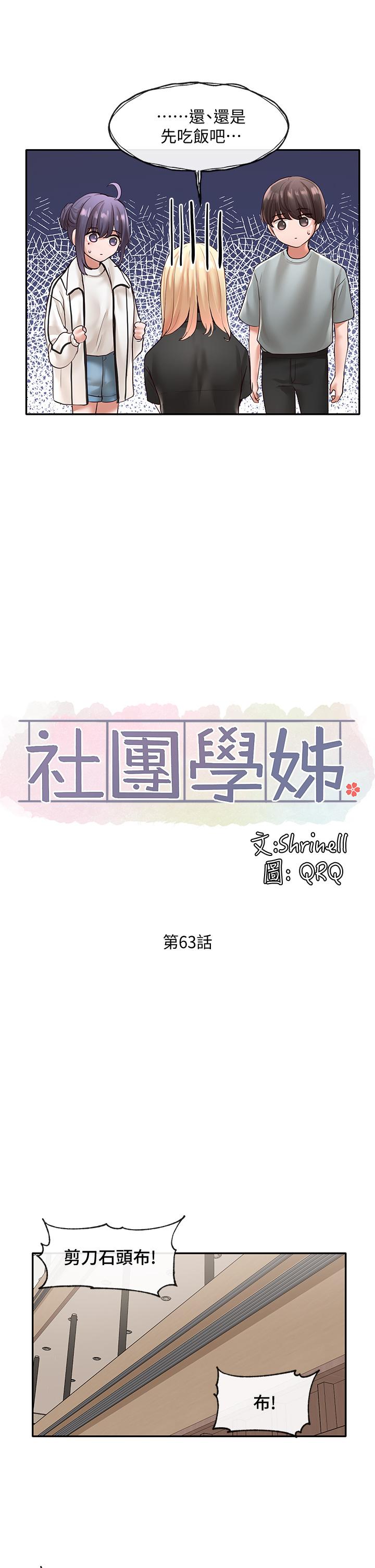 第63话-练习不顺利的吻戏-社团学姊-QRQ,Shrinell（第9张）