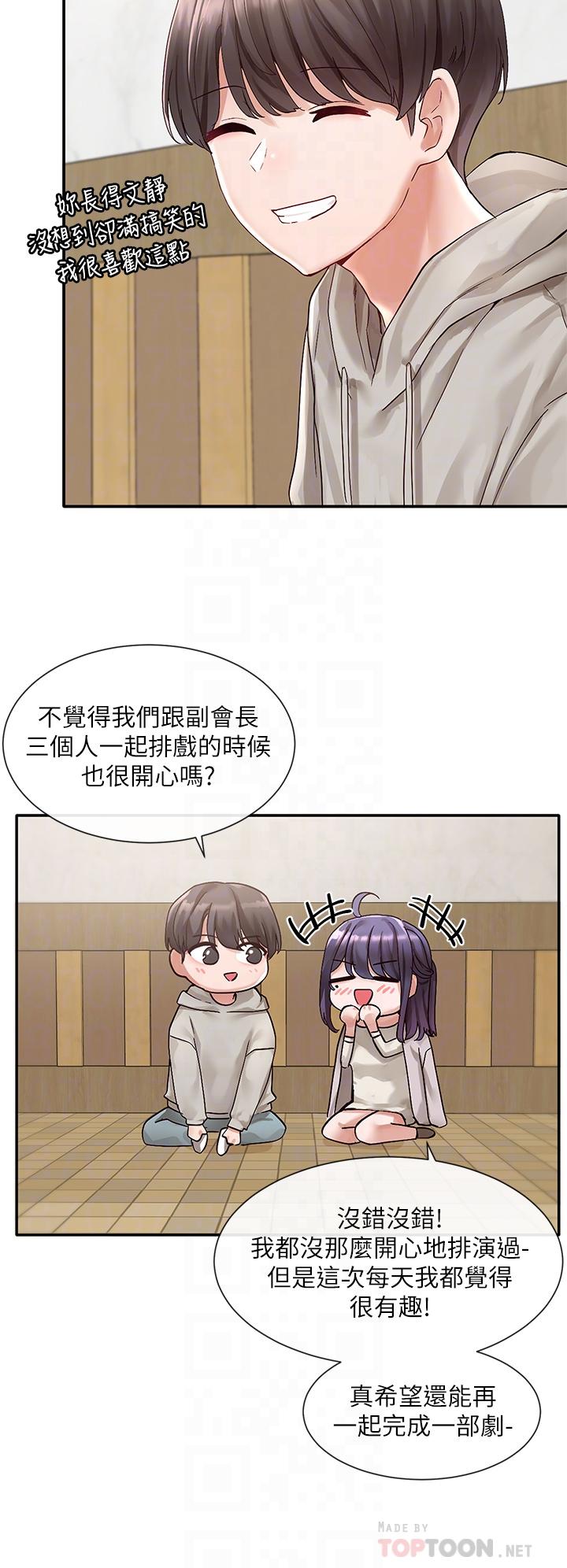第66话-毅杰，你怎么这么可爱-社团学姊-QRQ,Shrinell（第12张）