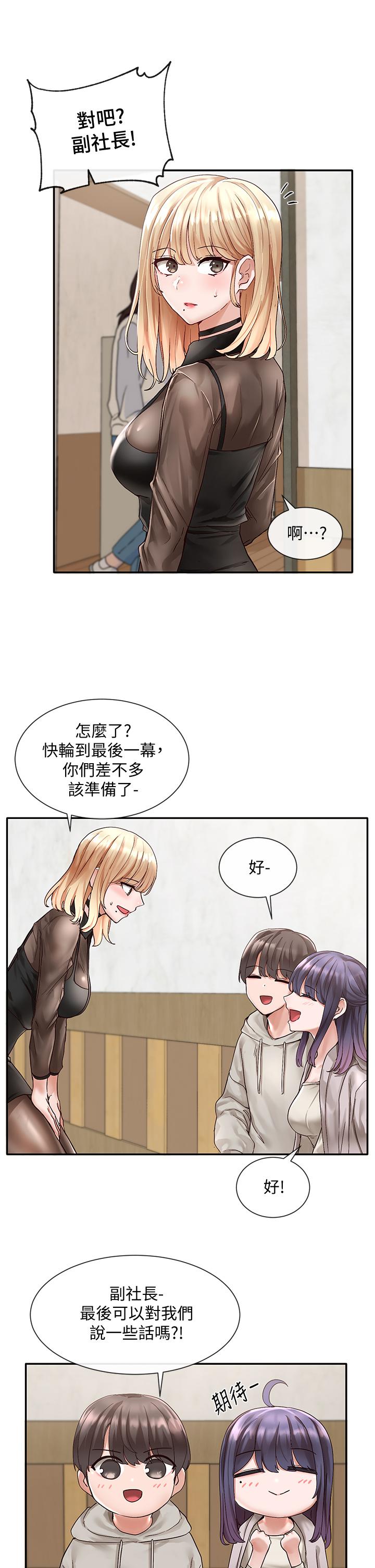 第66话-毅杰，你怎么这么可爱-社团学姊-QRQ,Shrinell（第13张）