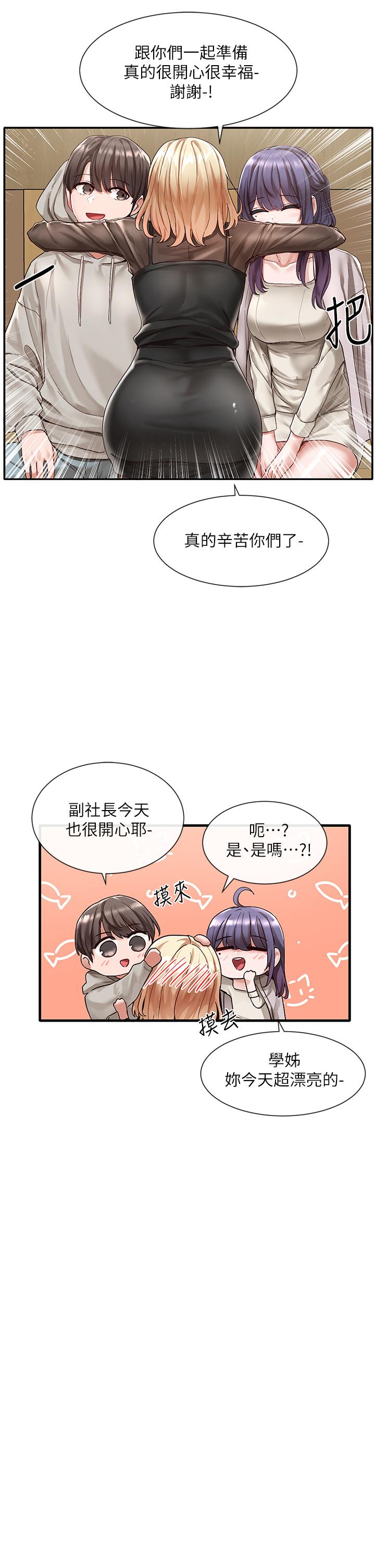 第66话-毅杰，你怎么这么可爱-社团学姊-QRQ,Shrinell（第15张）