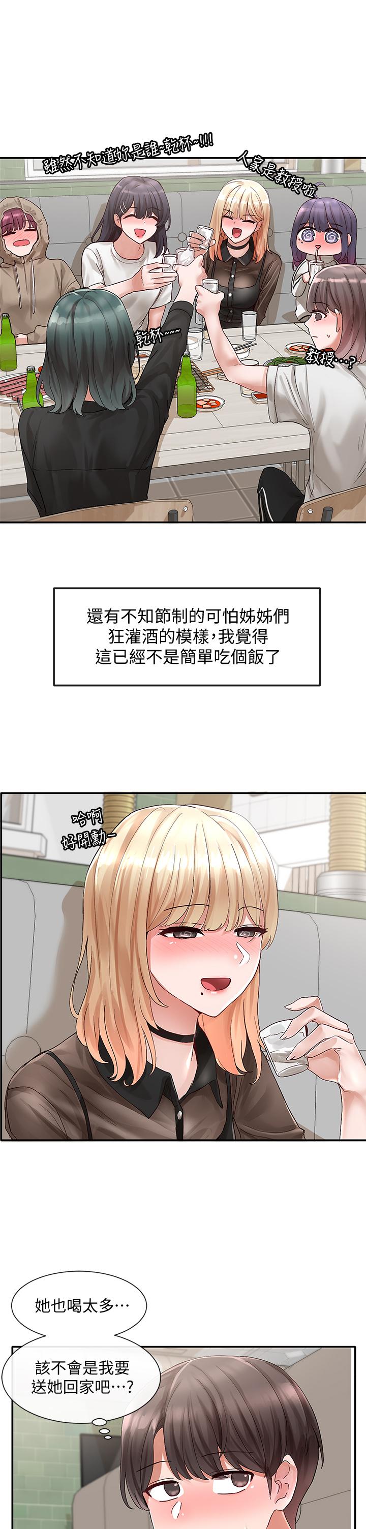 第66话-毅杰，你怎么这么可爱-社团学姊-QRQ,Shrinell（第34张）