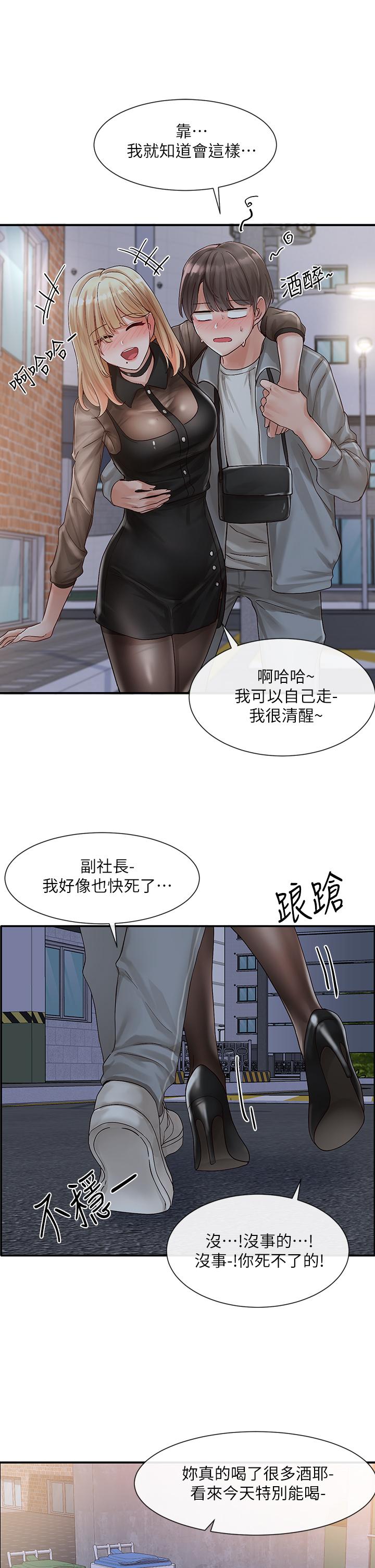 第66话-毅杰，你怎么这么可爱-社团学姊-QRQ,Shrinell（第36张）