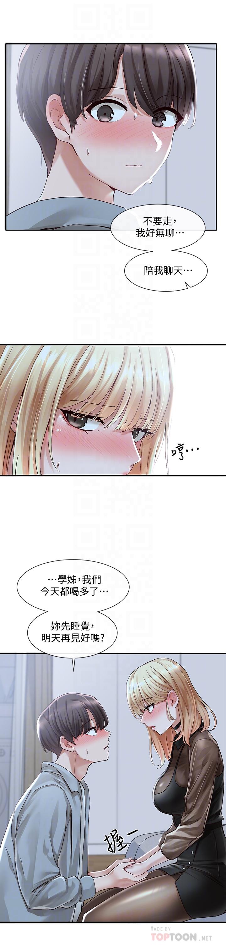 第67话-今晚留下来陪我-社团学姊-QRQ,Shrinell（第8张）