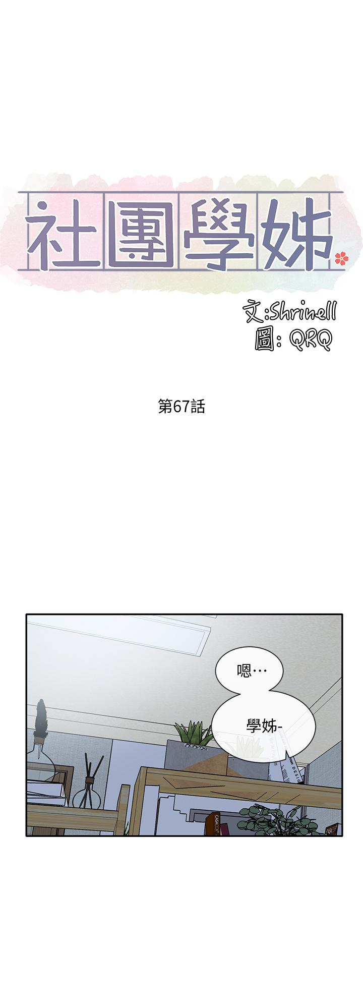 第67话-今晚留下来陪我-社团学姊-QRQ,Shrinell（第11张）