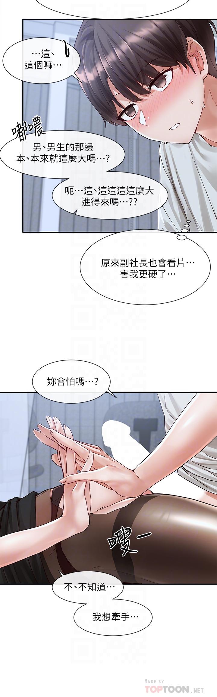 第68话-学妹，我会温柔一点的-社团学姊-QRQ,Shrinell（第16张）