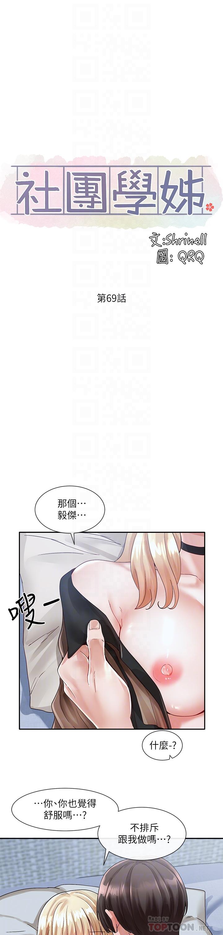 第69话-舒服到不知道该怎么办-社团学姊-QRQ,Shrinell（第16张）