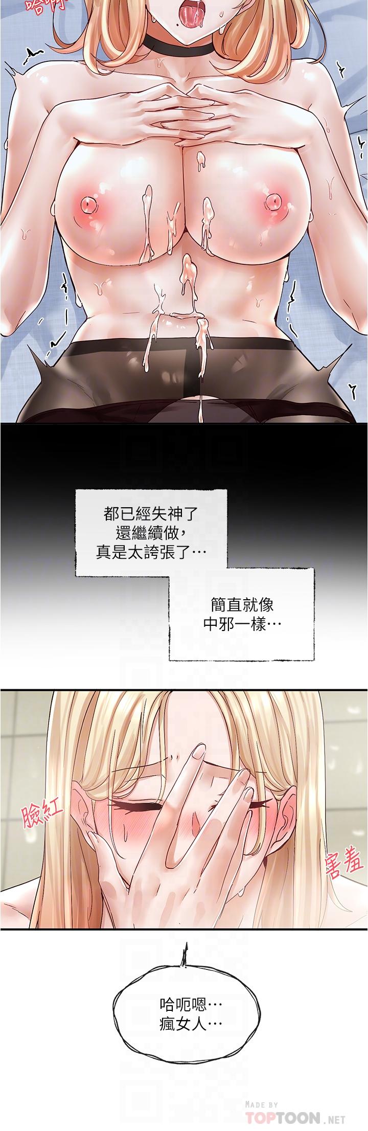 第70话-怎么办，我好像是变态-社团学姊-QRQ,Shrinell（第16张）