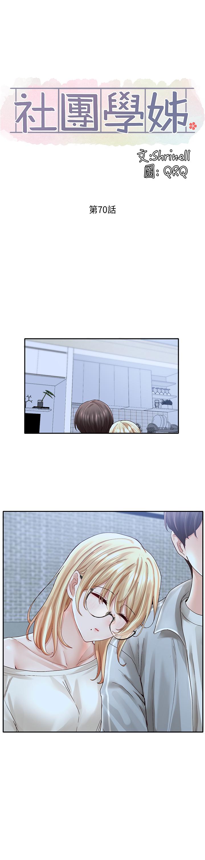 第70话-怎么办，我好像是变态-社团学姊-QRQ,Shrinell（第25张）