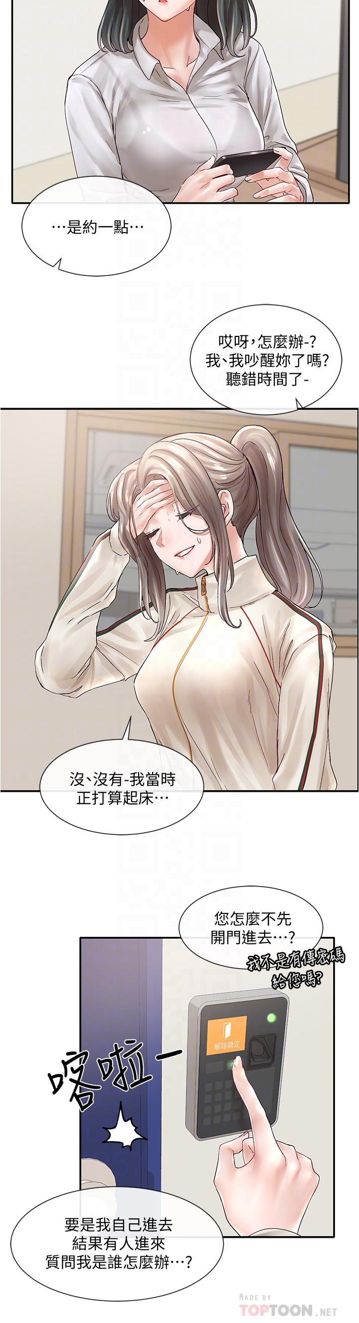 第71话-教授也加入P&M？-社团学姊-QRQ,Shrinell（第6张）