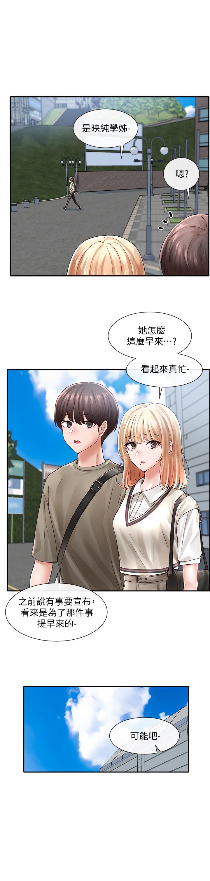 第71话-教授也加入P&M？-社团学姊-QRQ,Shrinell（第11张）