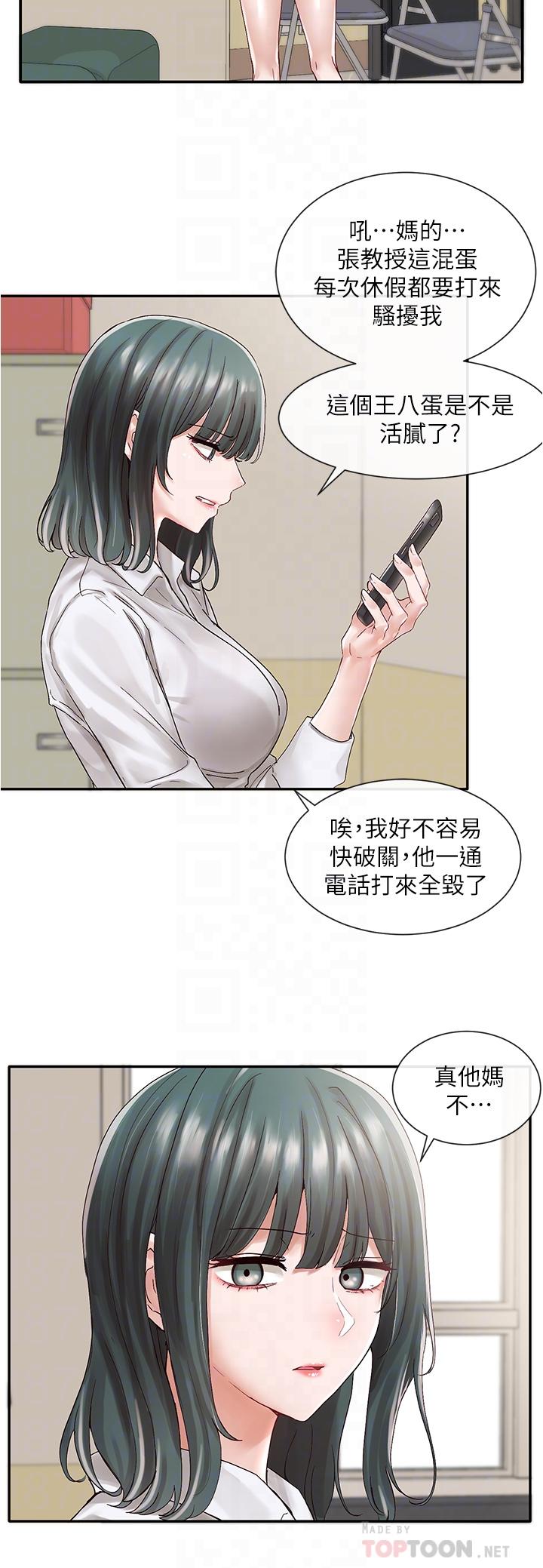 第71话-教授也加入P&M？-社团学姊-QRQ,Shrinell（第14张）
