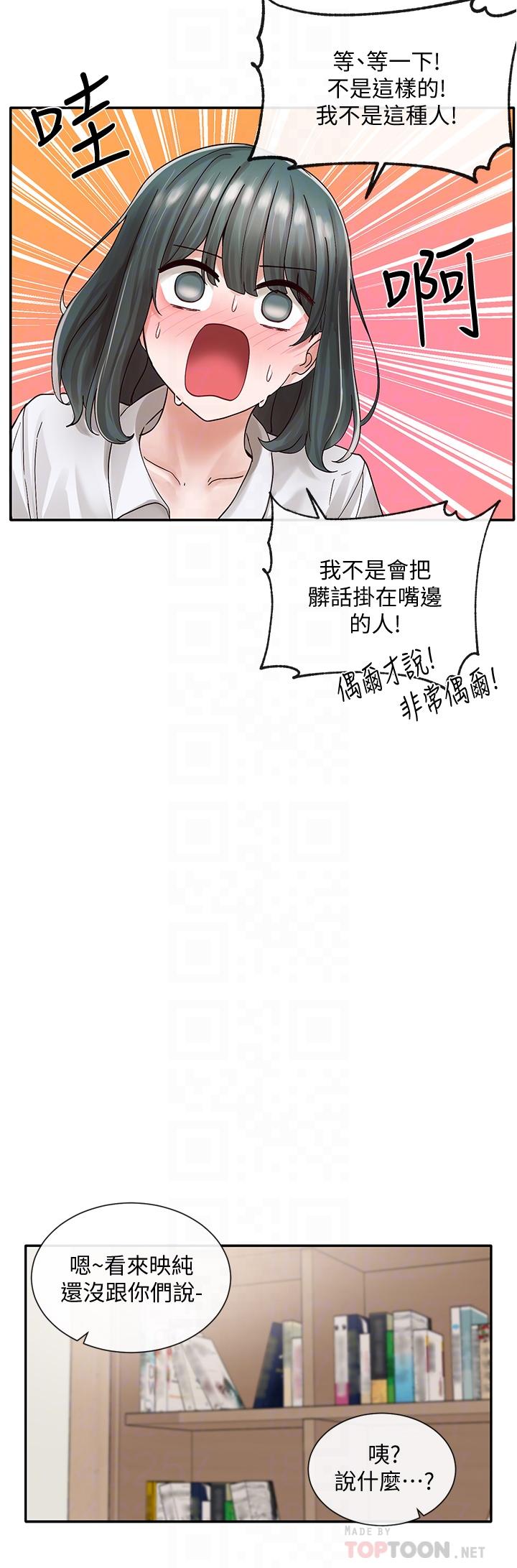 第71话-教授也加入P&M？-社团学姊-QRQ,Shrinell（第16张）