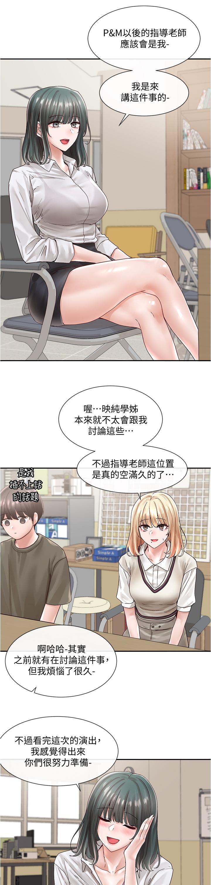 第71话-教授也加入P&M？-社团学姊-QRQ,Shrinell（第17张）