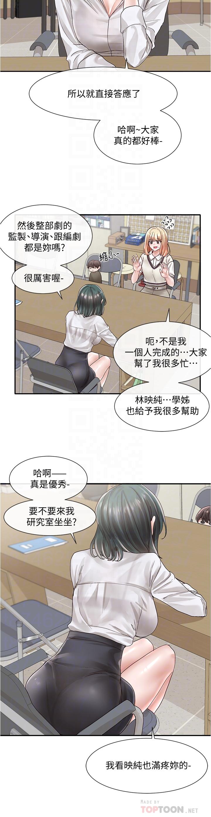 第71话-教授也加入P&M？-社团学姊-QRQ,Shrinell（第18张）