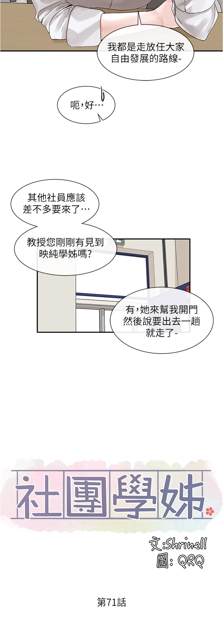 第71话-教授也加入P&M？-社团学姊-QRQ,Shrinell（第20张）