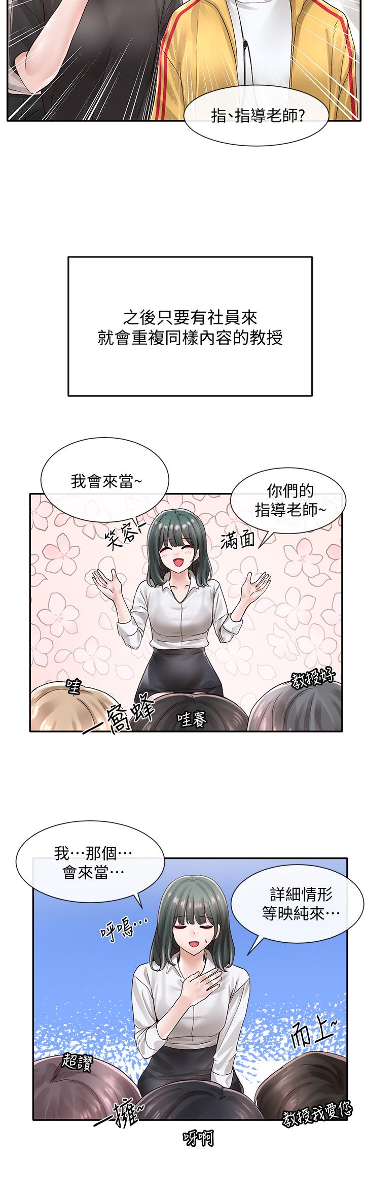 第71话-教授也加入P&M？-社团学姊-QRQ,Shrinell（第22张）