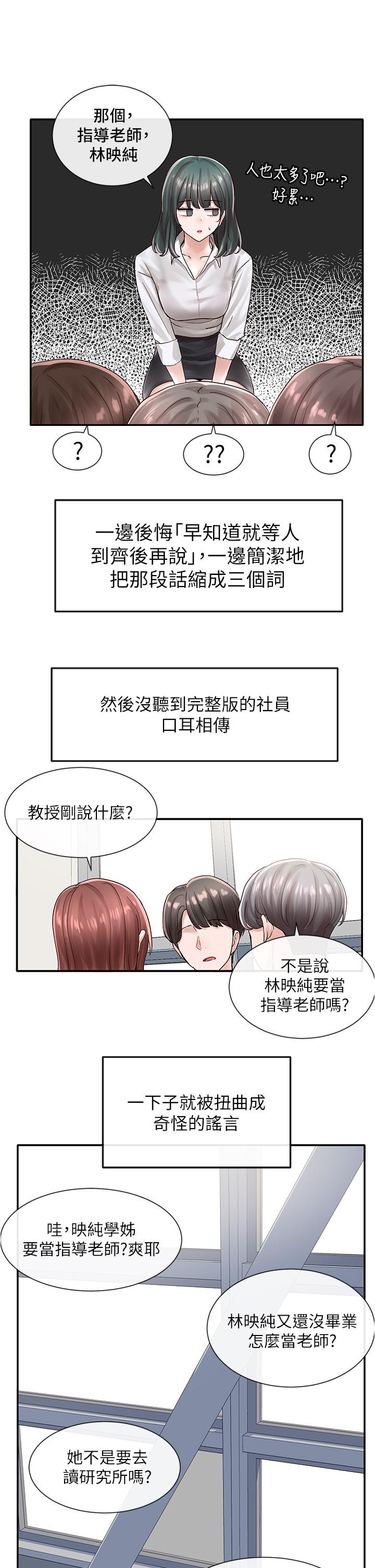 第71话-教授也加入P&M？-社团学姊-QRQ,Shrinell（第23张）