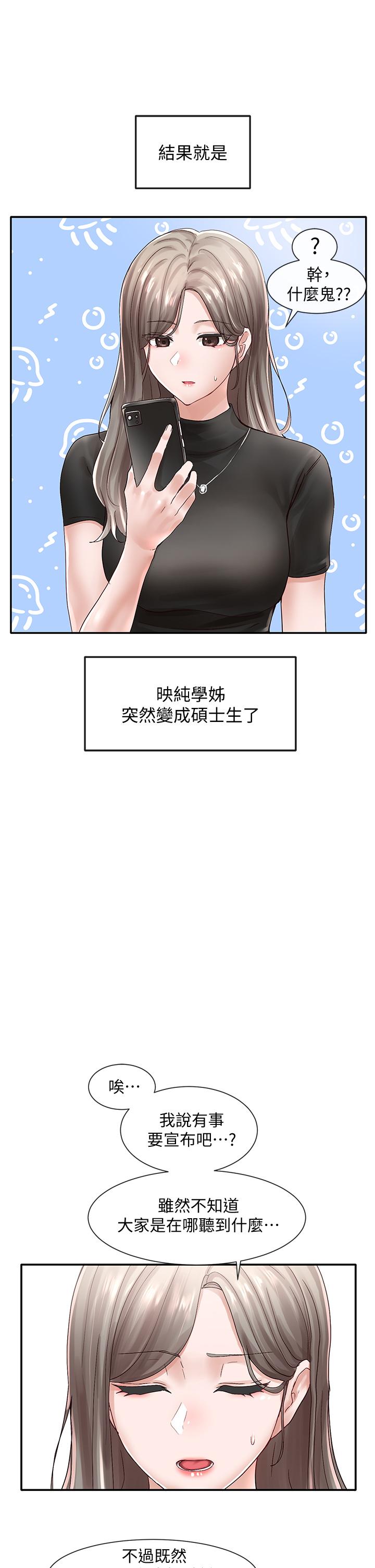 第71话-教授也加入P&M？-社团学姊-QRQ,Shrinell（第25张）