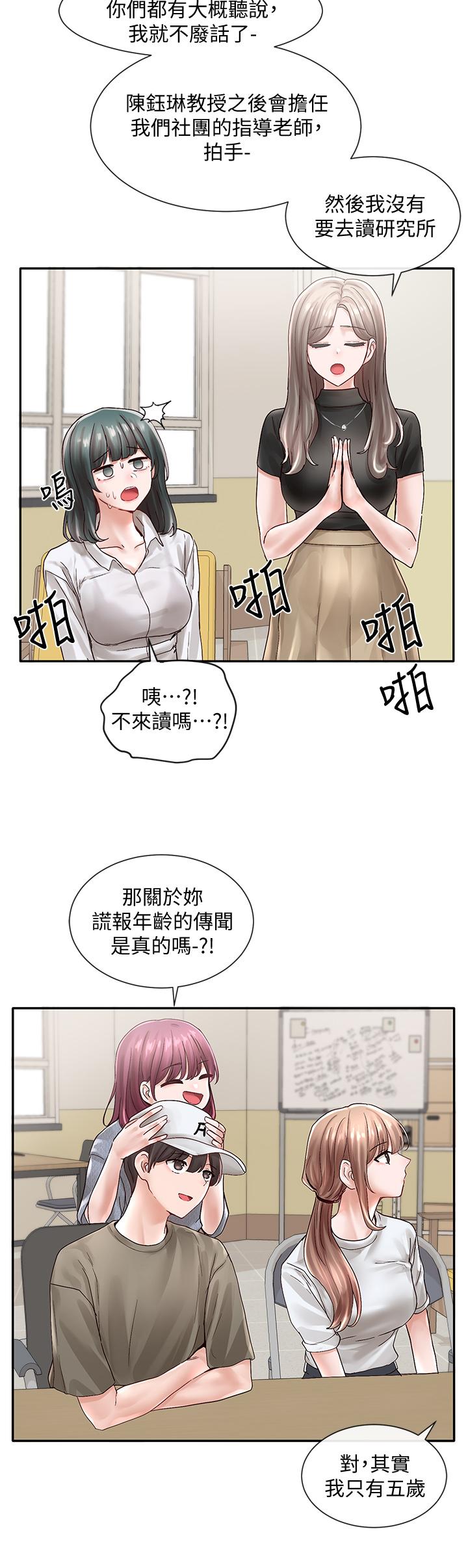 第71话-教授也加入P&M？-社团学姊-QRQ,Shrinell（第26张）