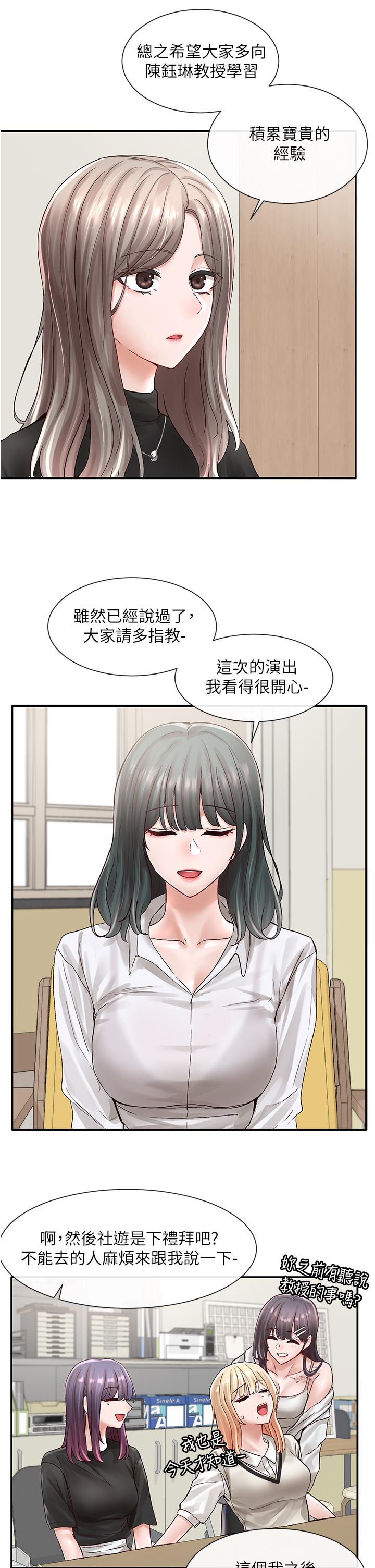 第71话-教授也加入P&M？-社团学姊-QRQ,Shrinell（第27张）