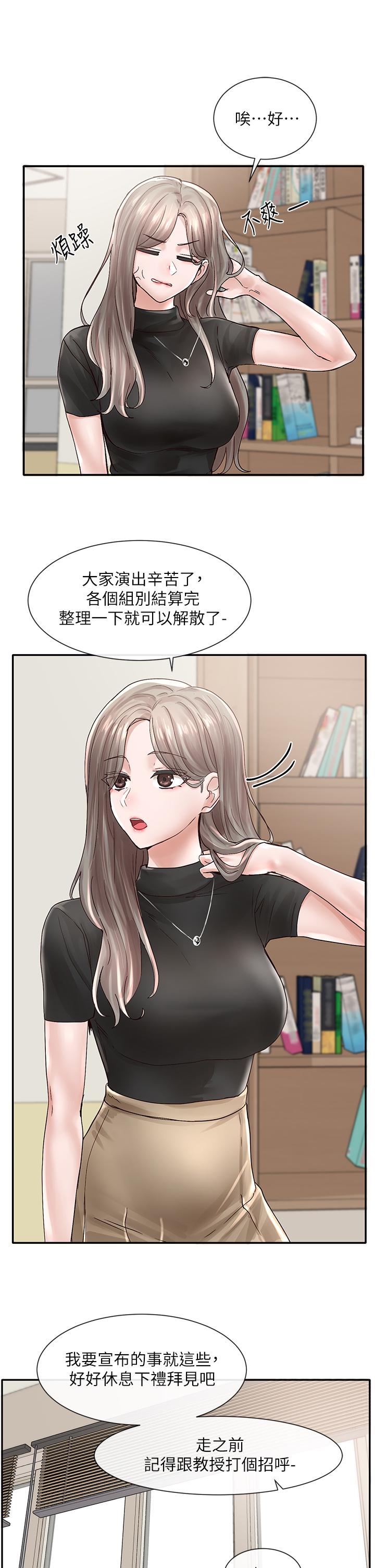 第71话-教授也加入P&M？-社团学姊-QRQ,Shrinell（第33张）