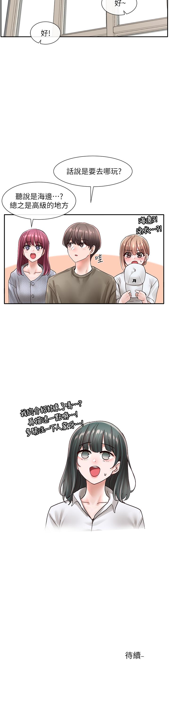 第71话-教授也加入P&M？-社团学姊-QRQ,Shrinell（第34张）